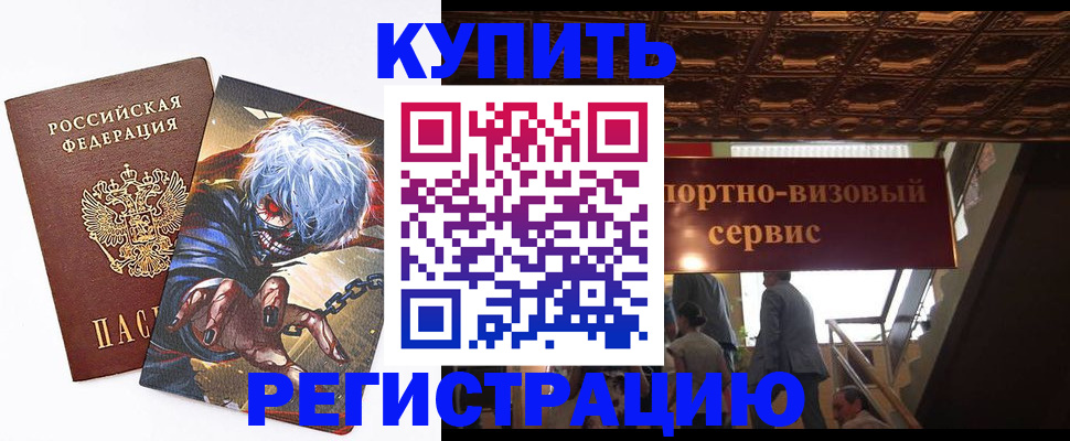временная регистрация недорого в Тюкалинске