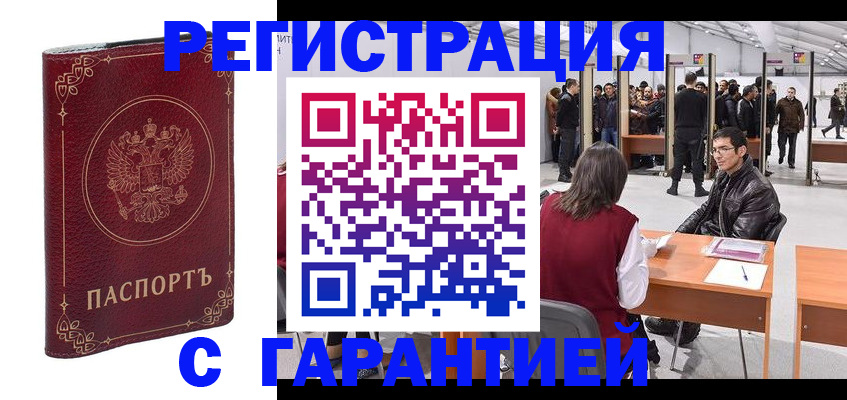 прописка законно в Тюкалинске