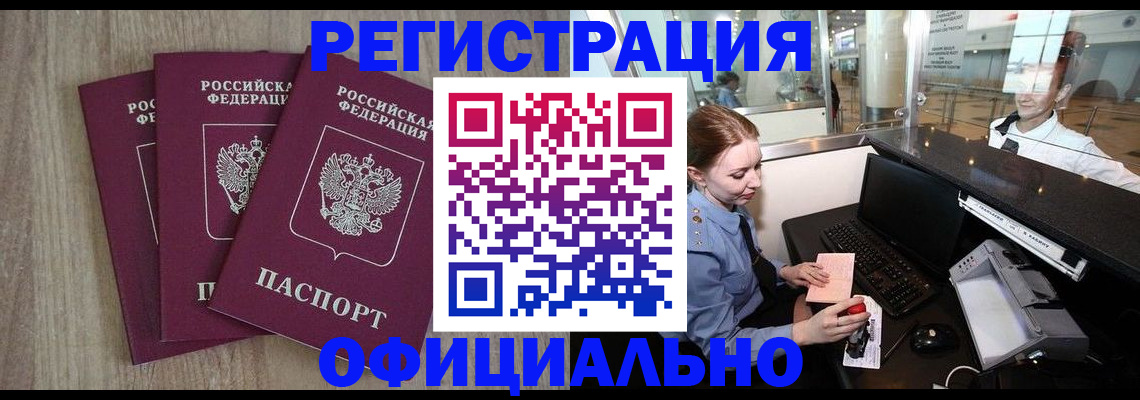 временная регистрация в Тюкалинске